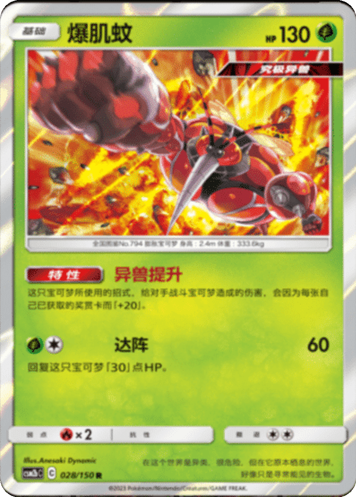 Buzzwole card
