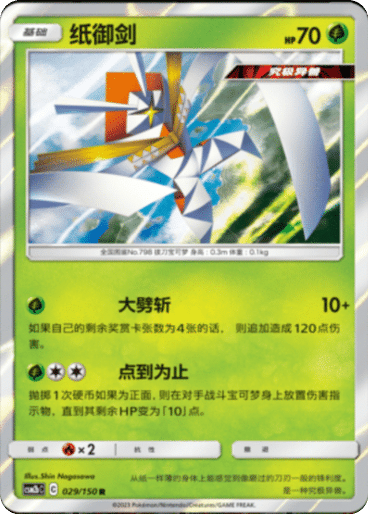Kartana card