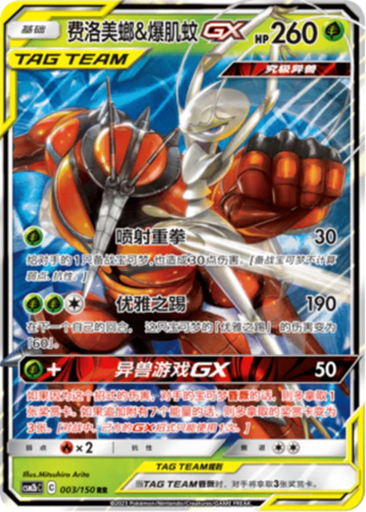 Pheromosa & Buzzwole GX card