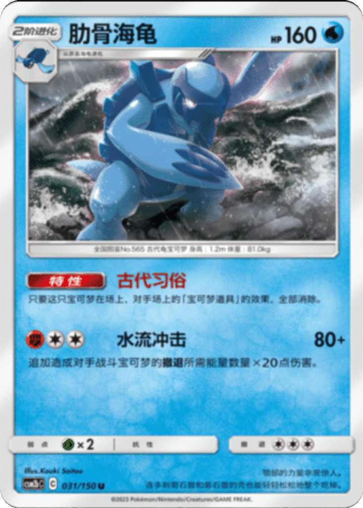 Carracosta card