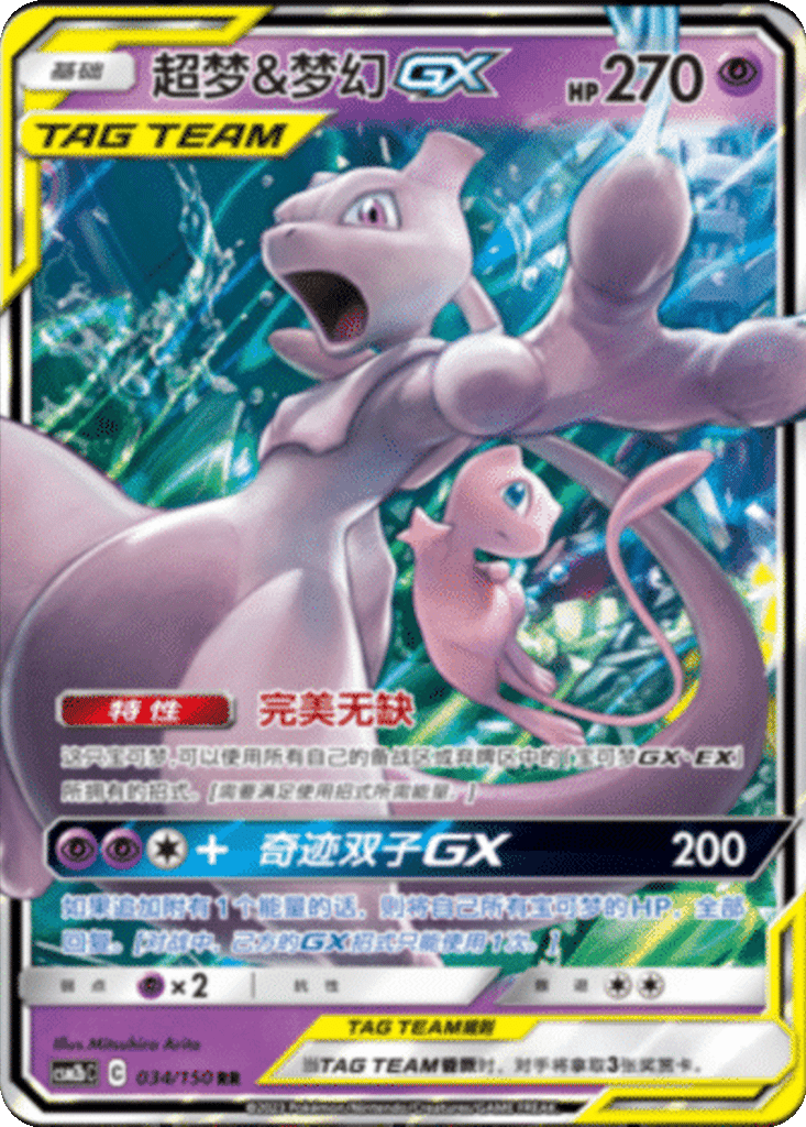 Mewtwo & Mew GX card