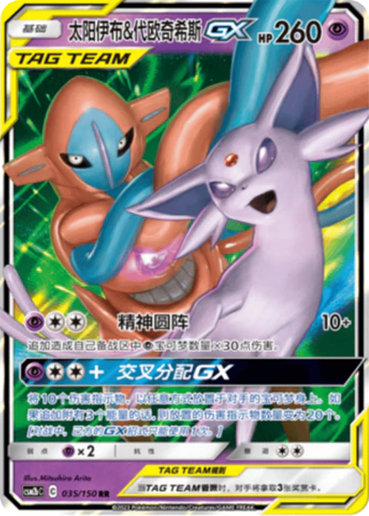 Espeon & Deoxys GX card