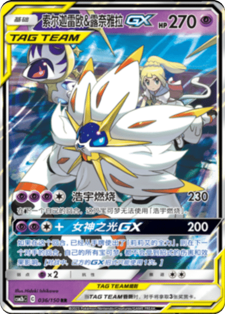 Solgaleo & Lunala GX card