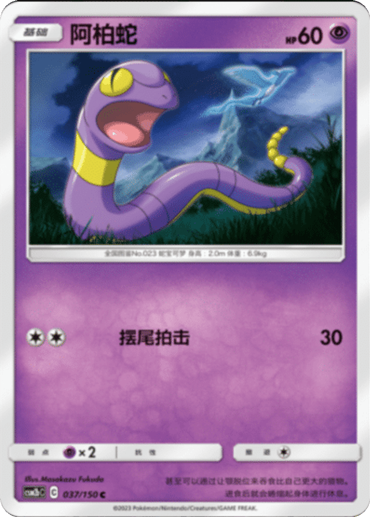 Ekans card
