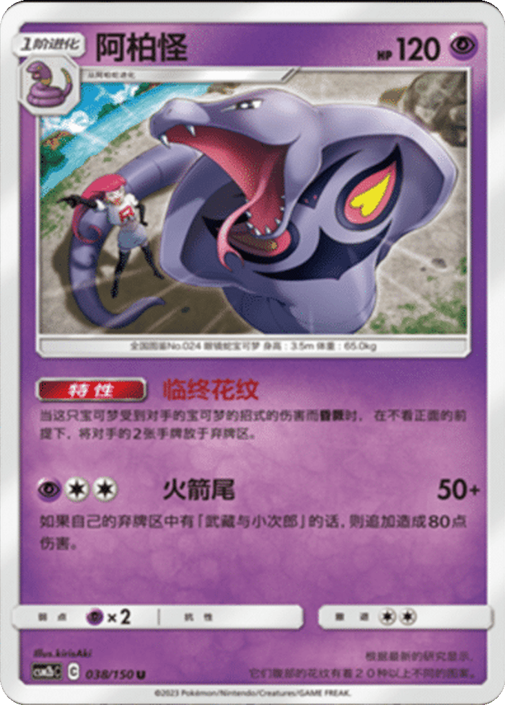 Arbok card