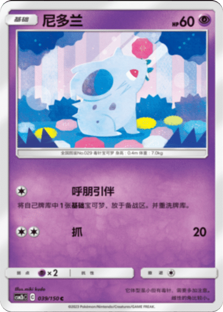 Nidoran♀ card