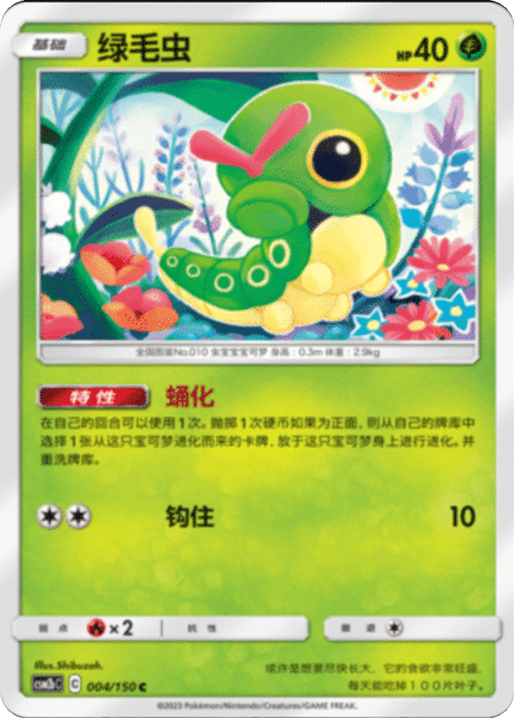 Caterpie card