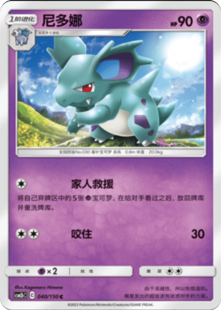 Nidorina card