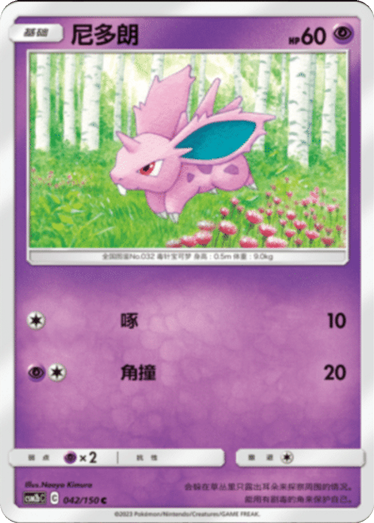 Nidoran♂ card