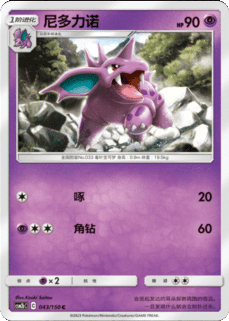 Nidorino card