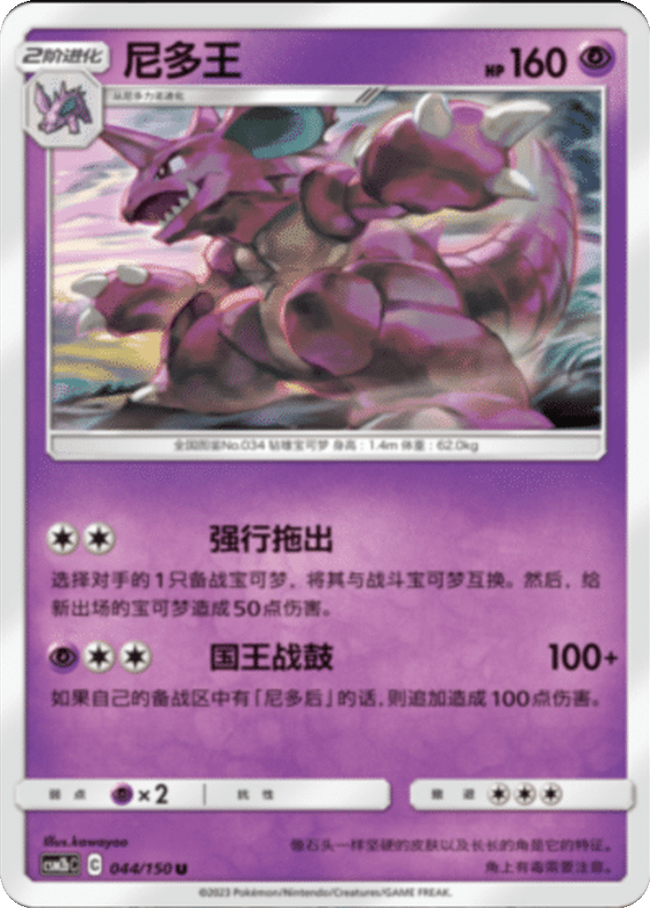 Nidoking card
