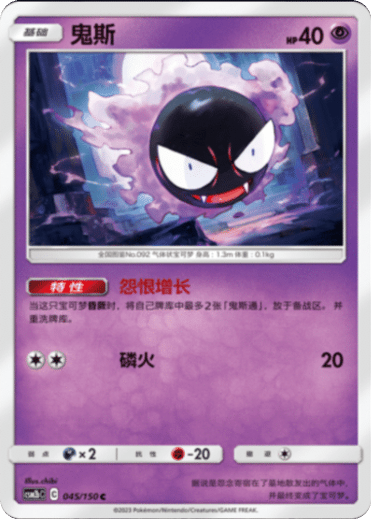 Gastly card