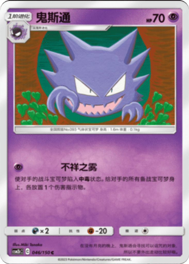 Haunter card