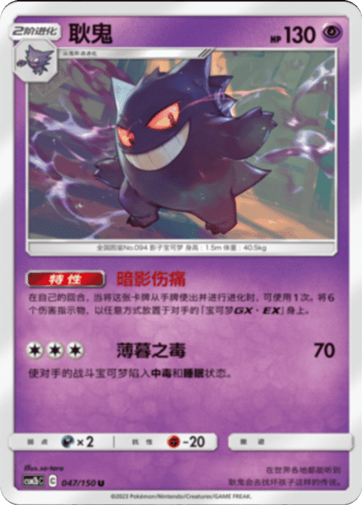 Gengar card