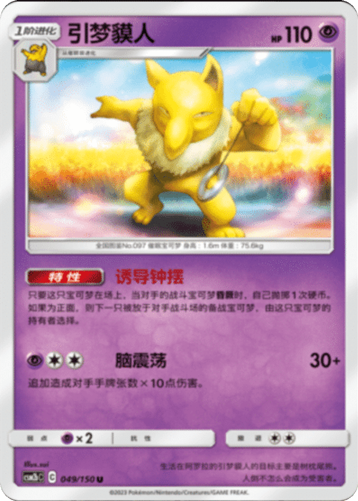 Hypno card