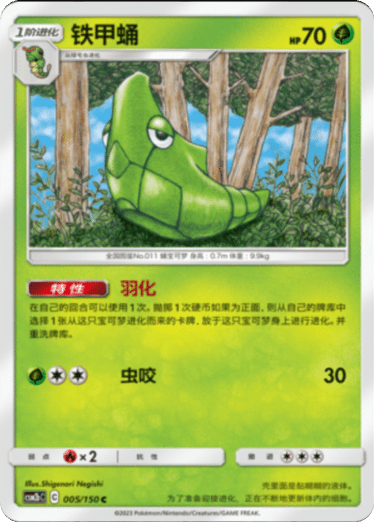 Metapod card