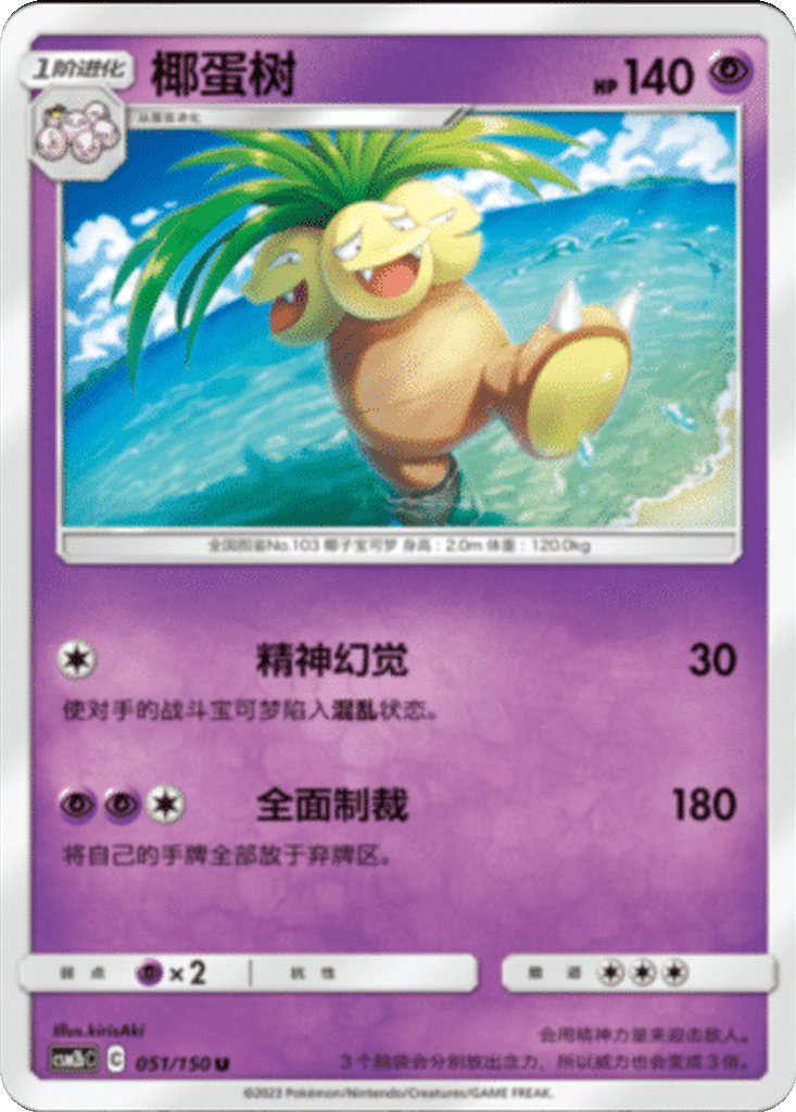 Exeggutor card