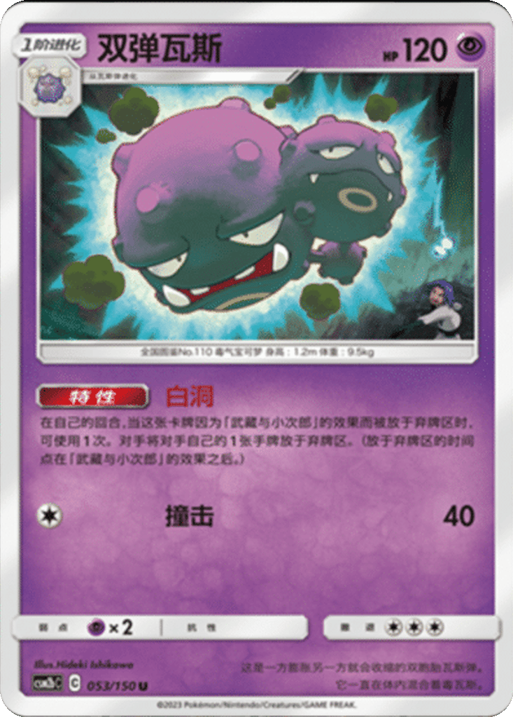 Weezing card