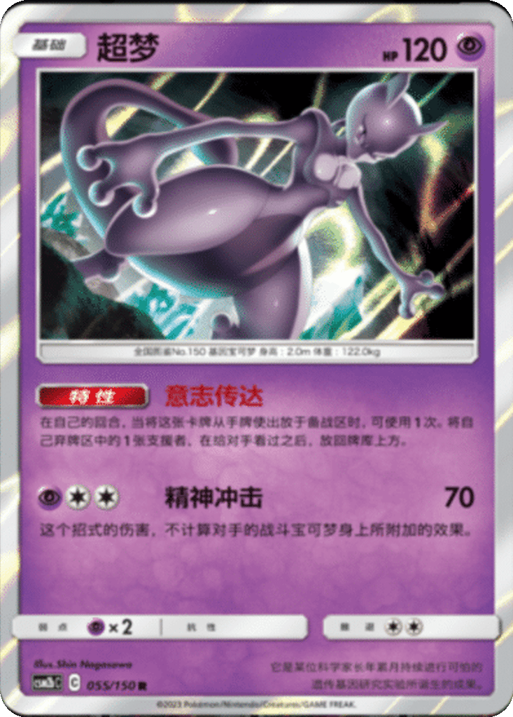 Mewtwo card