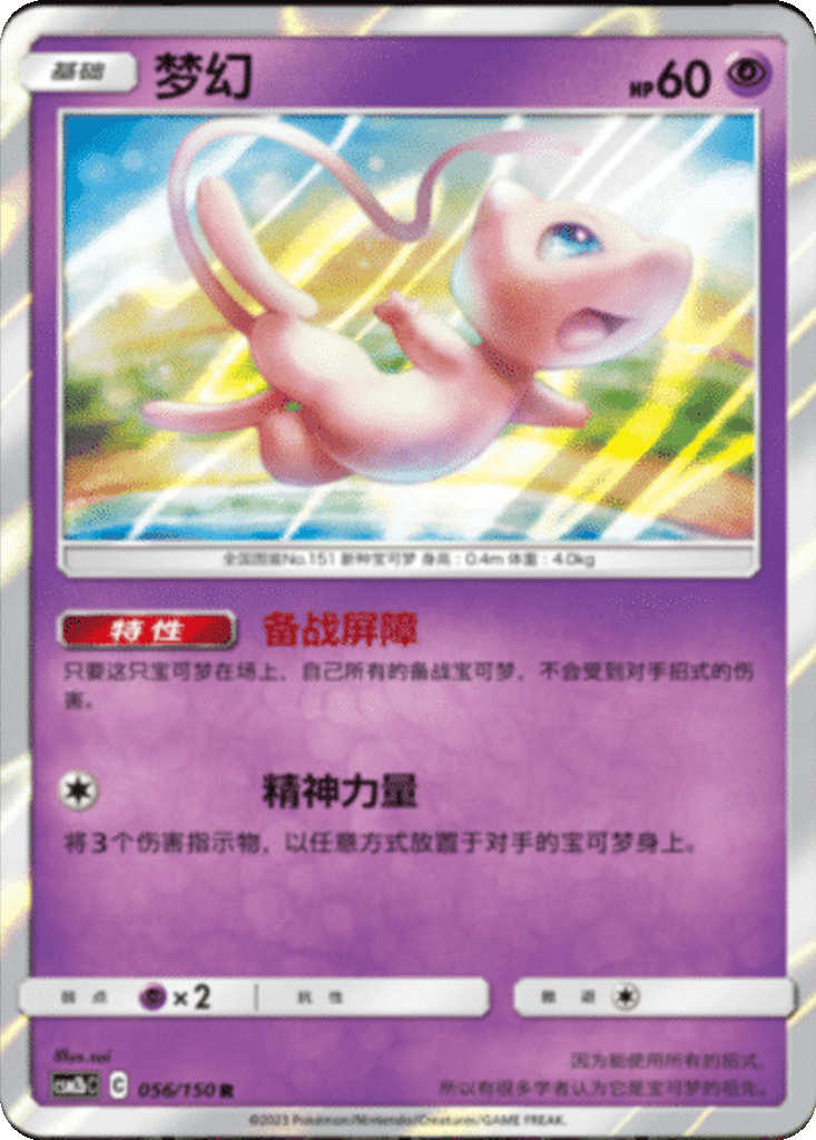 Mew card