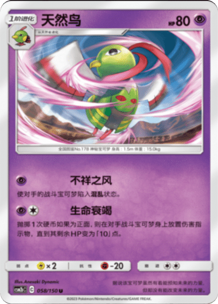 Xatu card