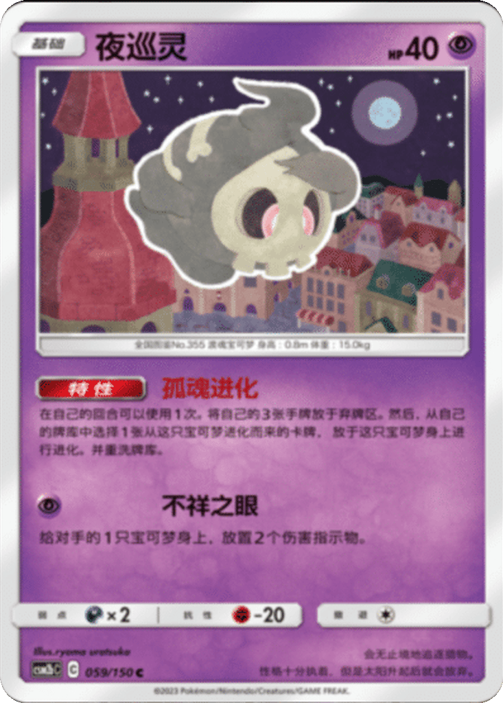 Duskull card