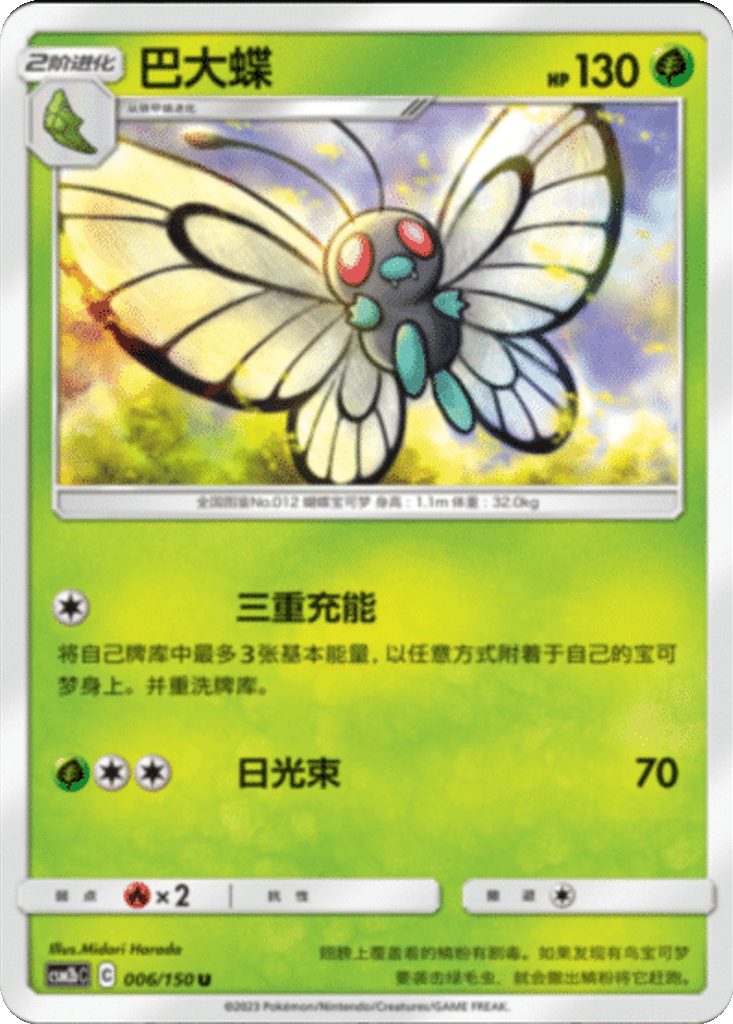 Butterfree card