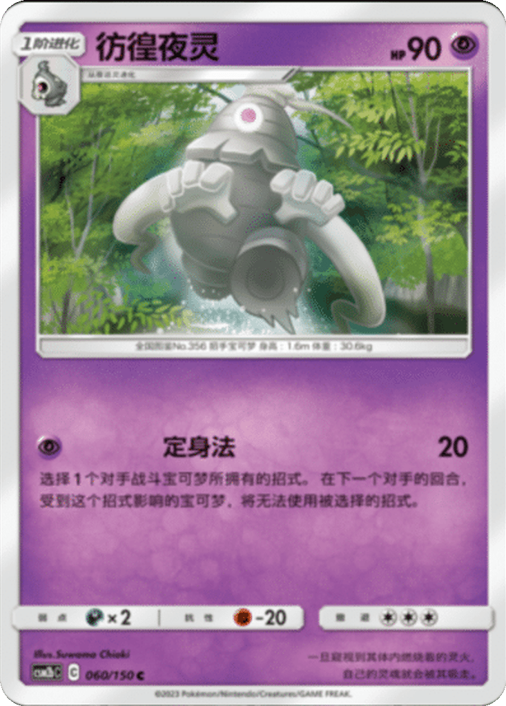 Dusclops card