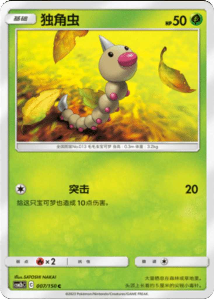 Weedle card