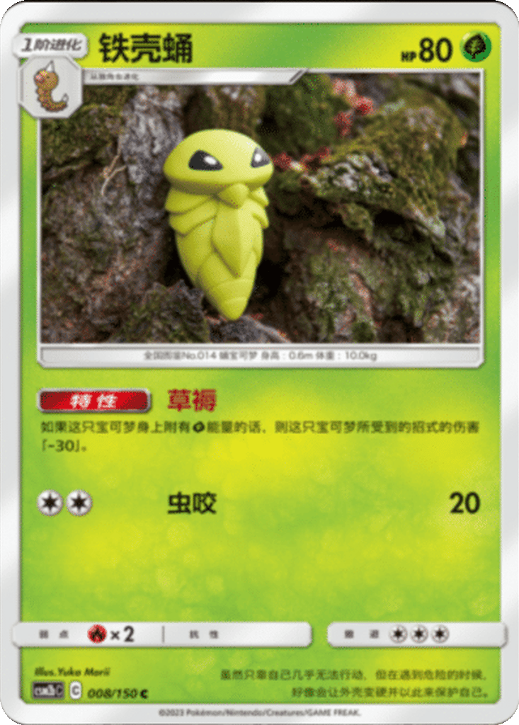 Kakuna card