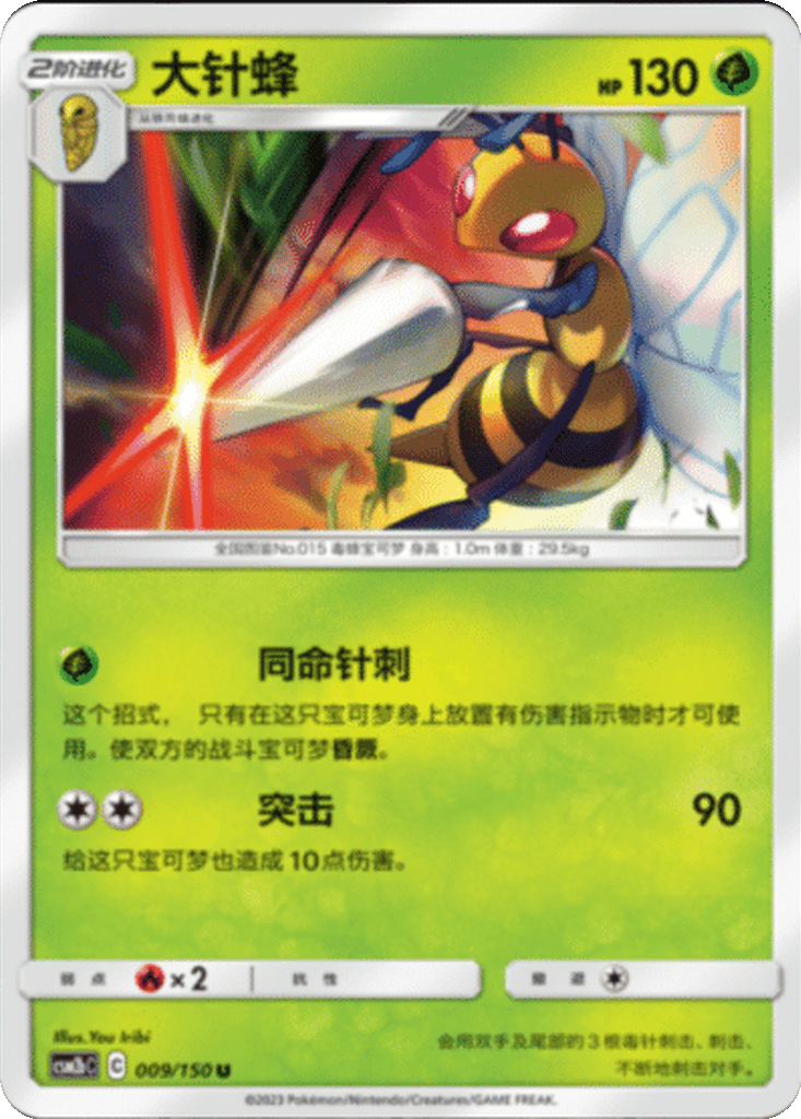 Beedrill card