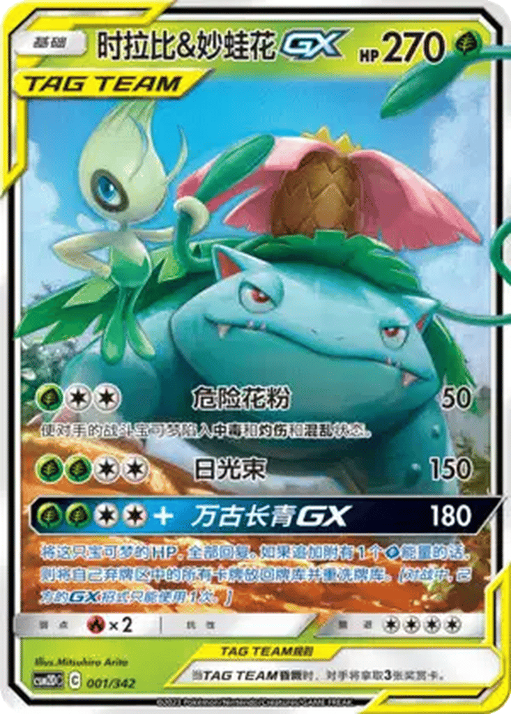 Celebi & Venusaur GX card