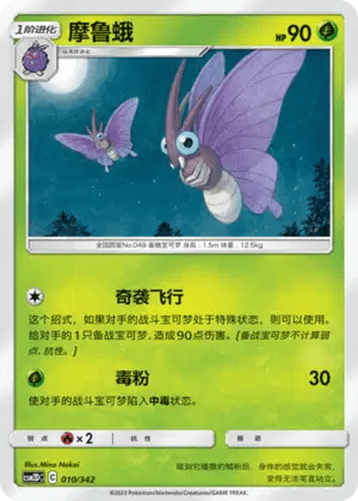 Venomoth card