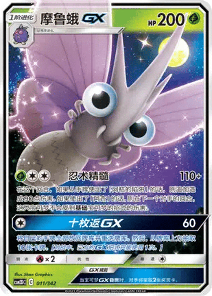 Venomoth GX card