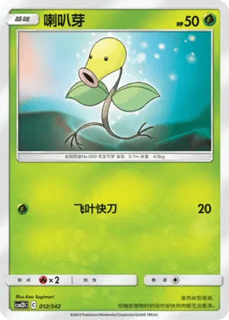 Bellsprout card