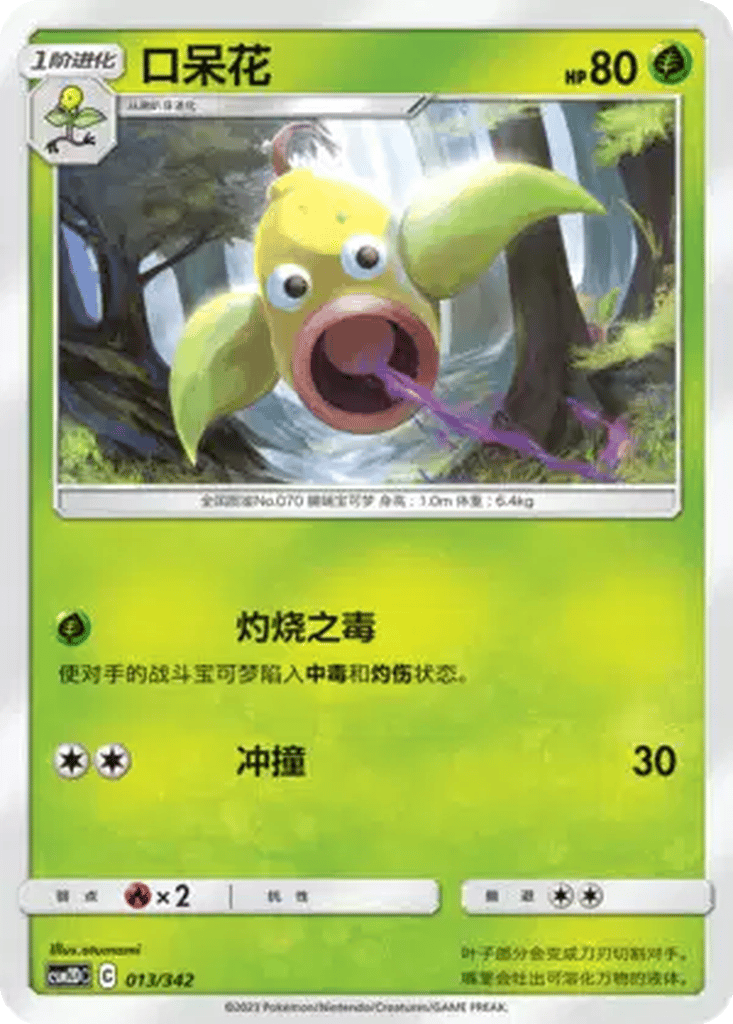 Weepinbell card