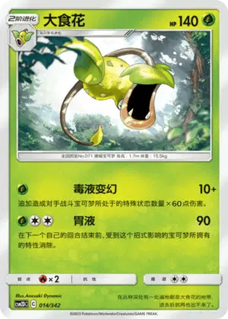 Victreebel card