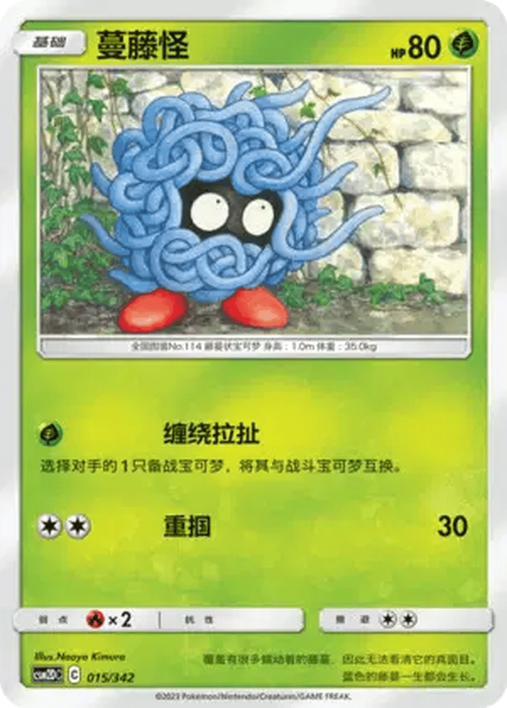 Tangela card