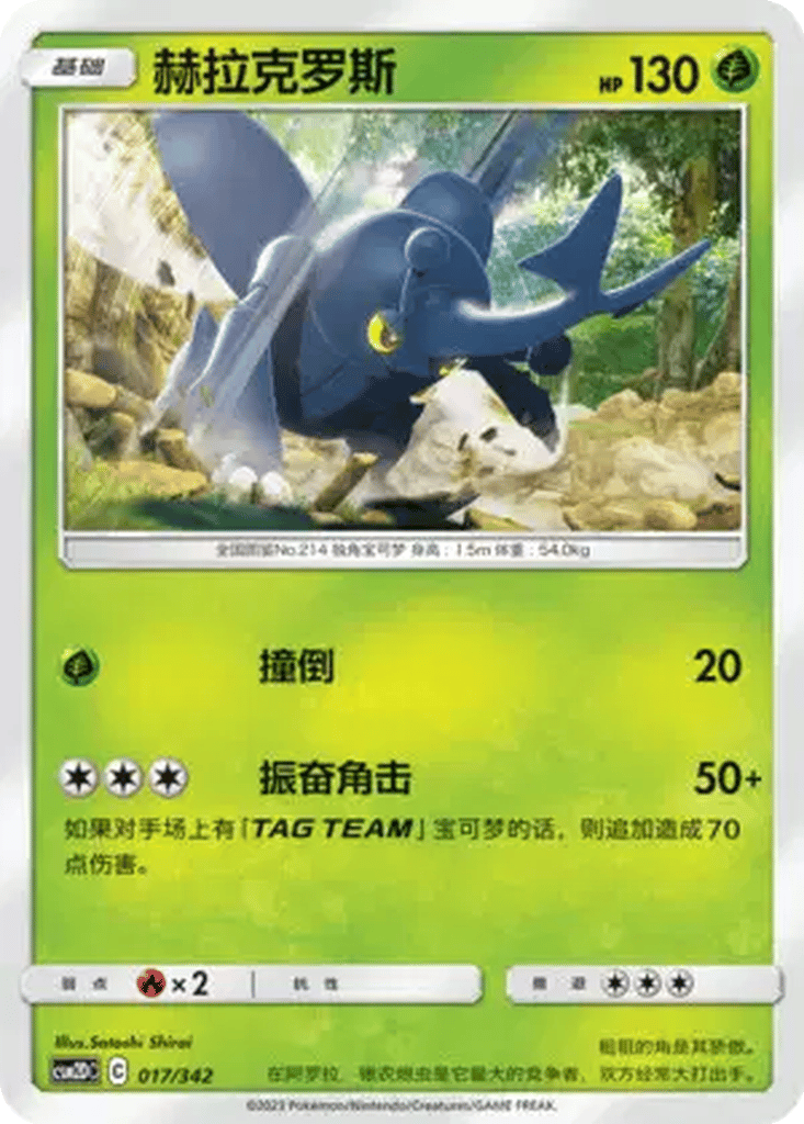 Heracross card
