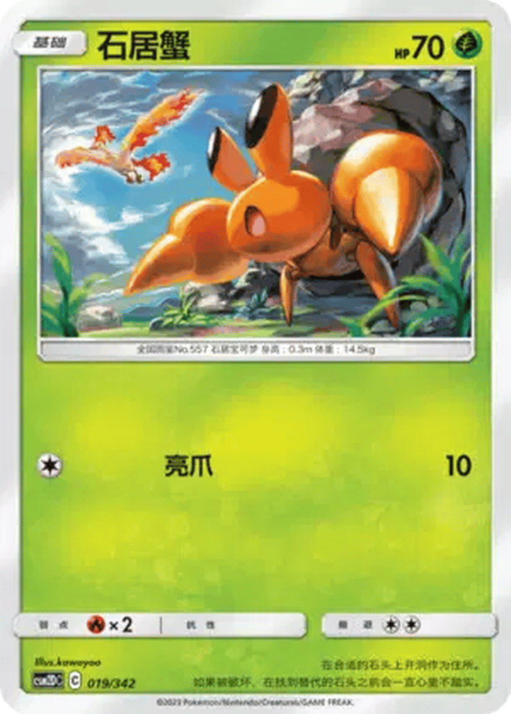 Dwebble card