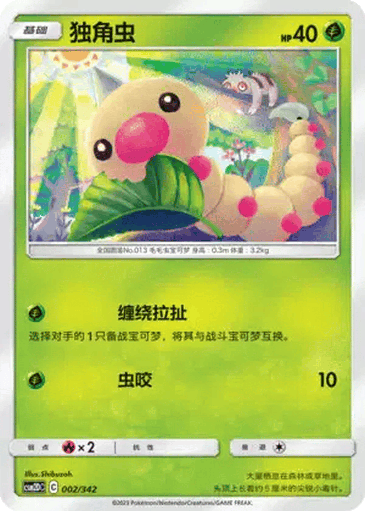 Weedle card