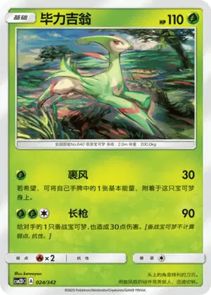 Virizion card