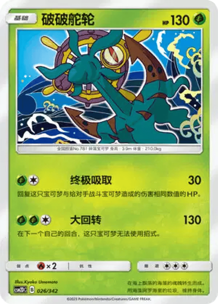 Dhelmise card
