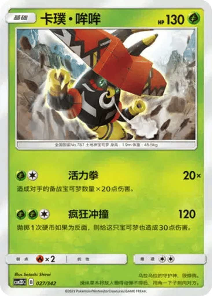 Tapu Bulu card