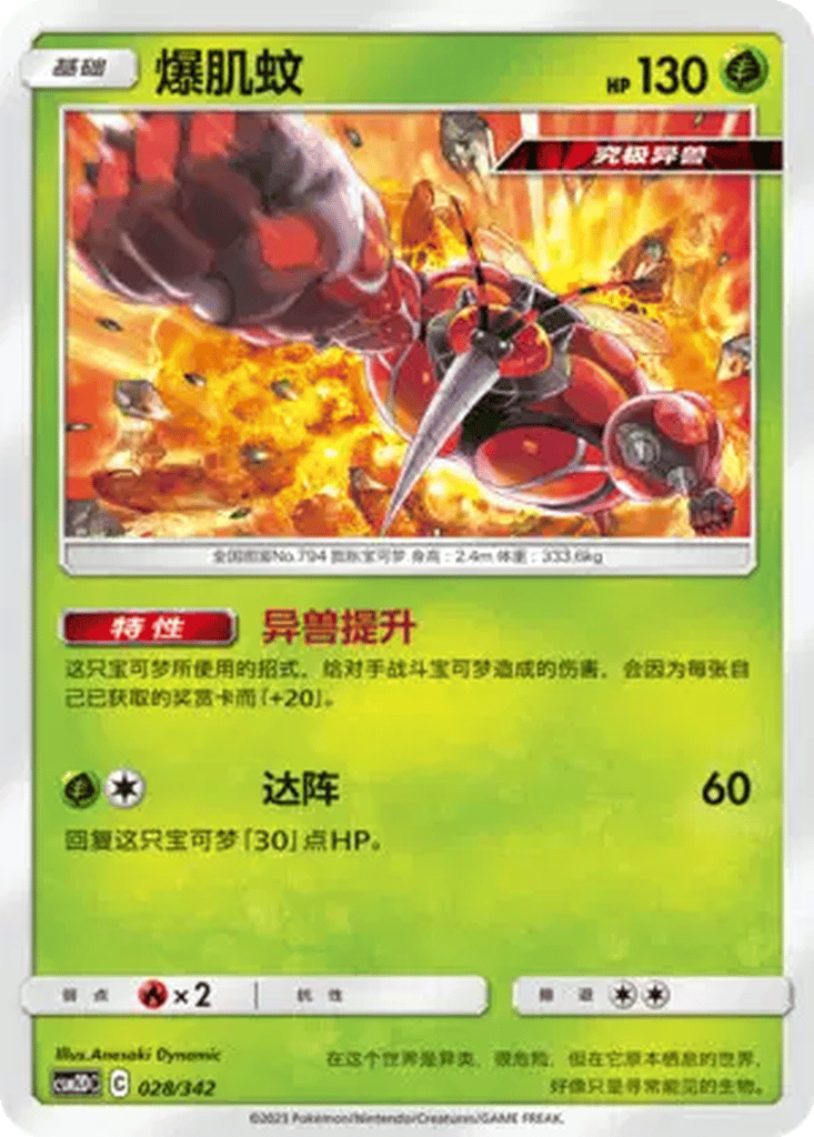 Buzzwole card