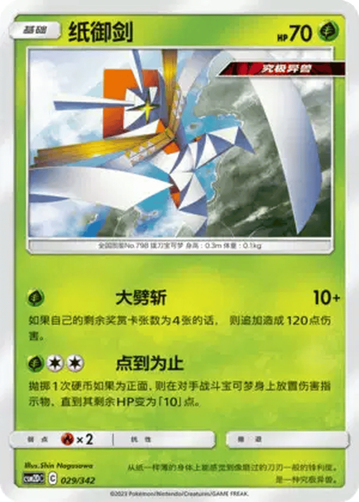 Kartana card
