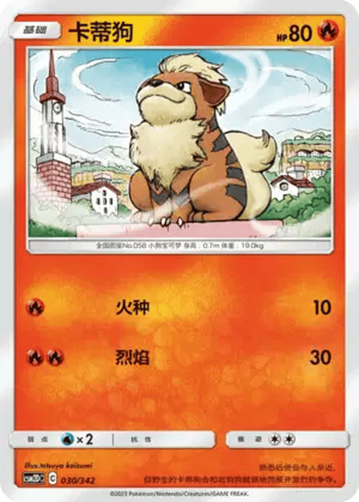Growlithe card