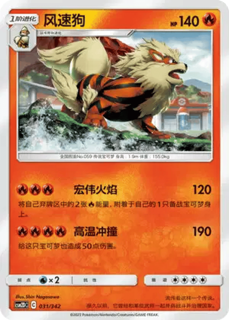 Arcanine card