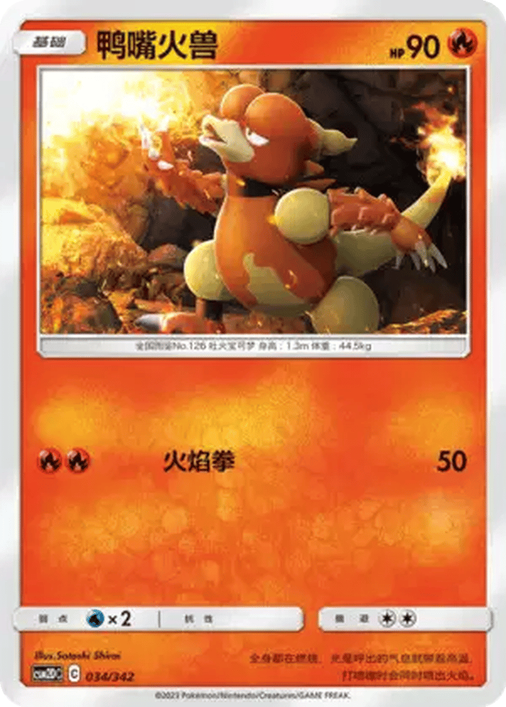 Magmar card