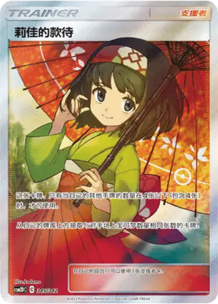 Erika's Hospitality card